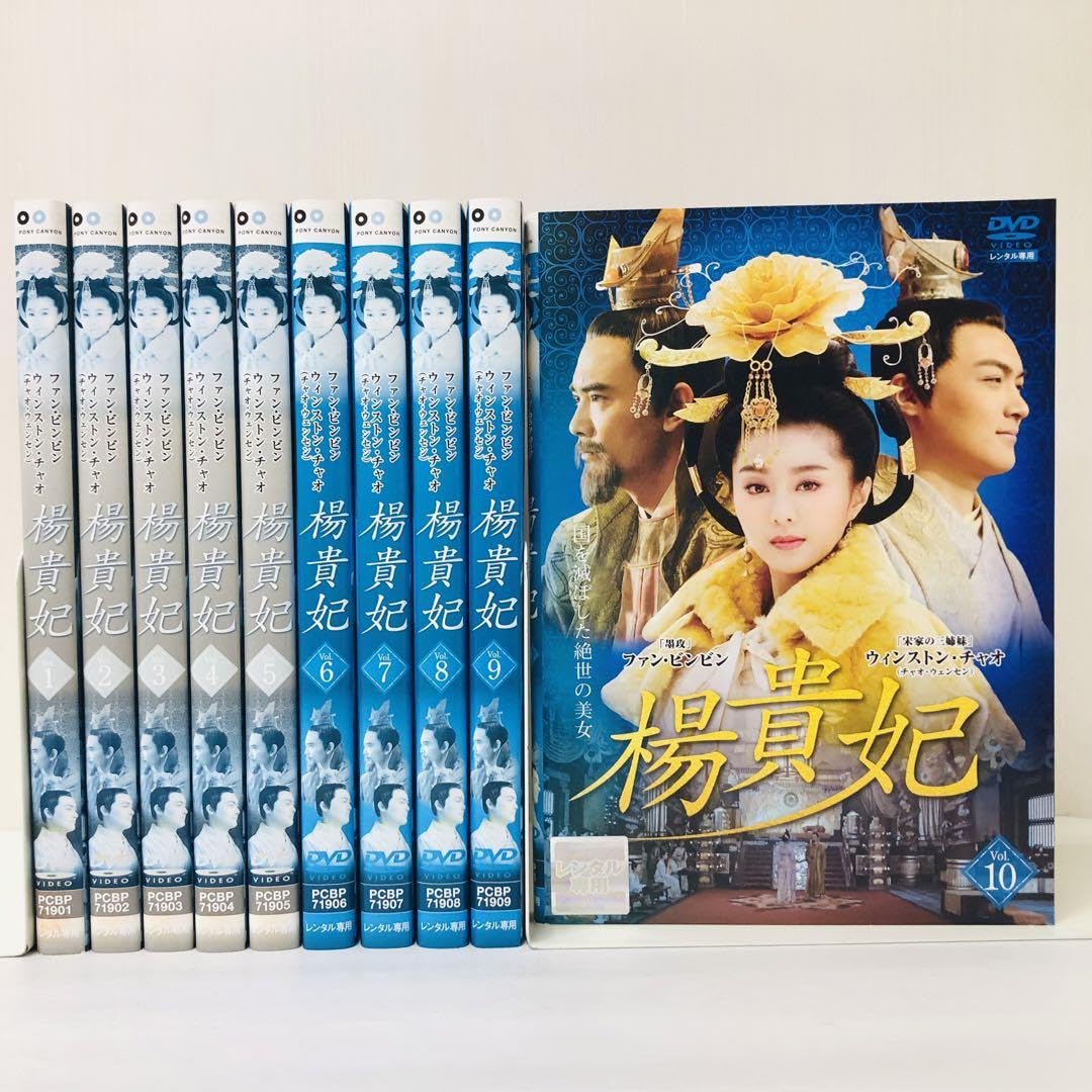Amazon.co.jp: 楊貴妃 DVD全巻セット〈10枚組〉韓流華流韓国ドラマ中国